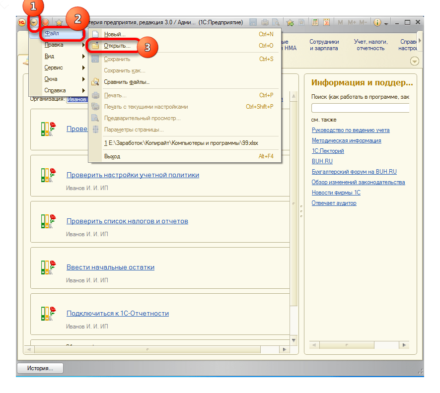 Открытие файла обработки в 1С