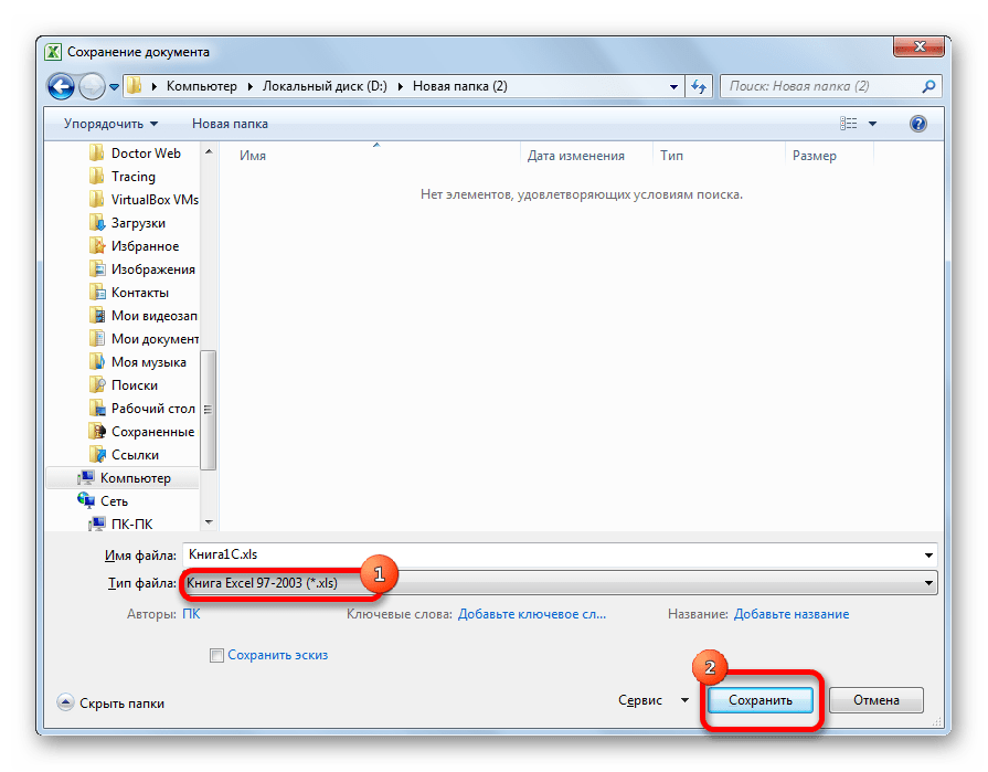 Сохранение файла в Microsoft Excel