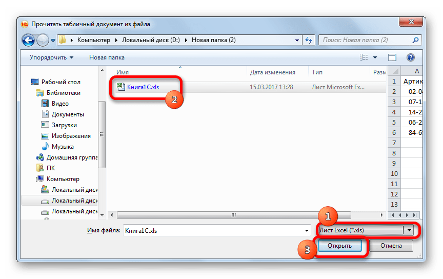 Открытие документа в 1С