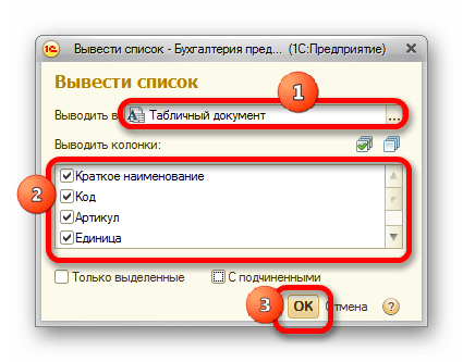 Окно вывода списка в Microsoft Excel