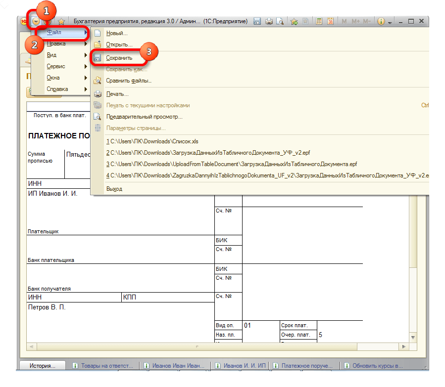 Переход к сохранению документа в программе 1С