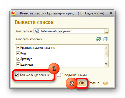 Окно вывода списка выделенных строк в Microsoft Excel