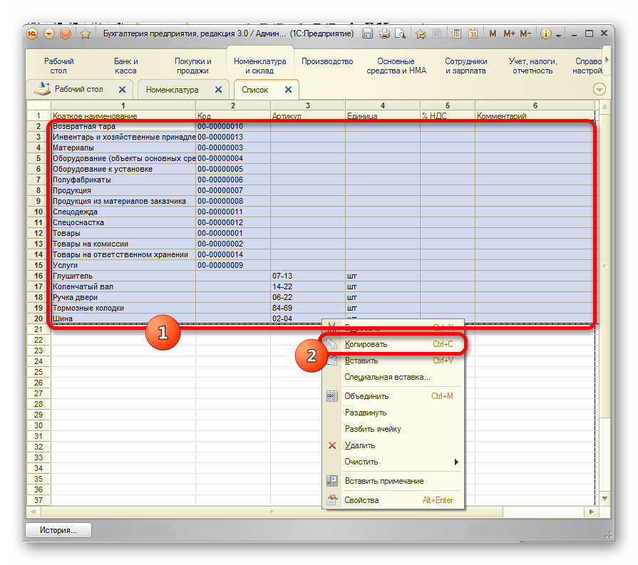 Копирование списка в 1С