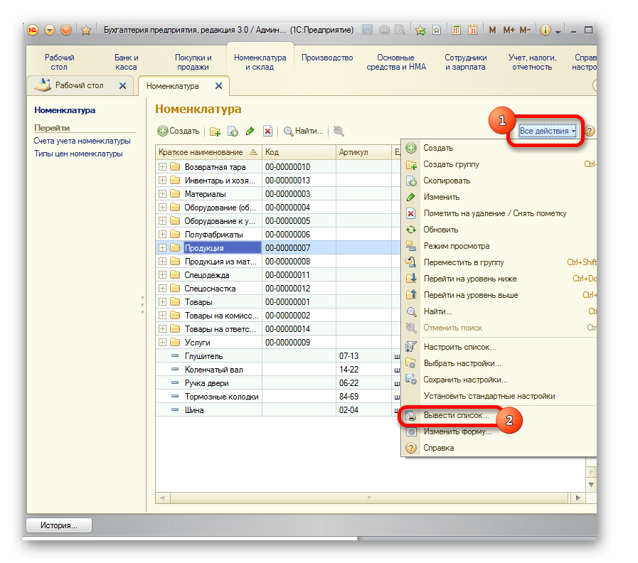 Переход к выводу списка в Microsoft Excel