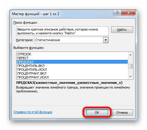 Переход к аргументам функции ПРЕДСКАЗ в Microsoft Excel