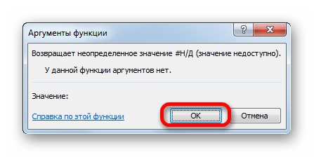 Информационное окно в Microsoft Excel