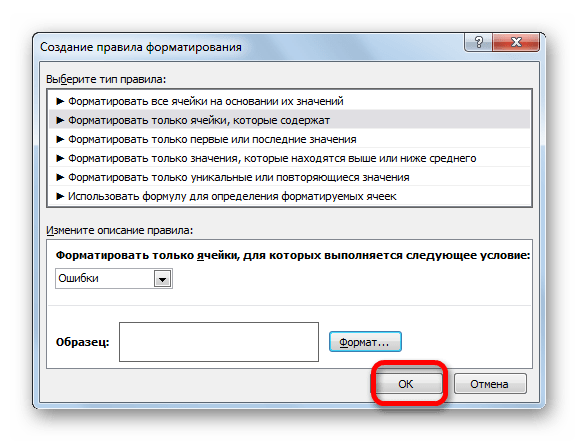 Создание условия форматирования в Microsoft Excel