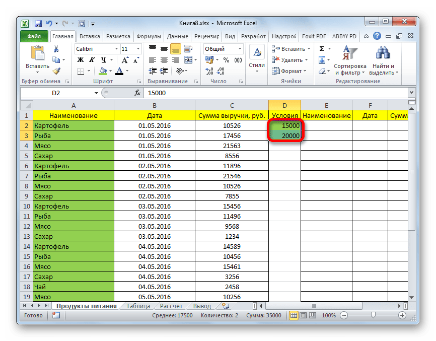 Условия в Microsoft Excel