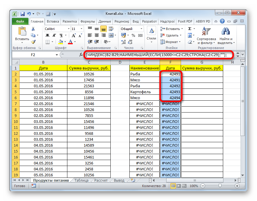 Формула массива введена в столбец даты в Microsoft Excel