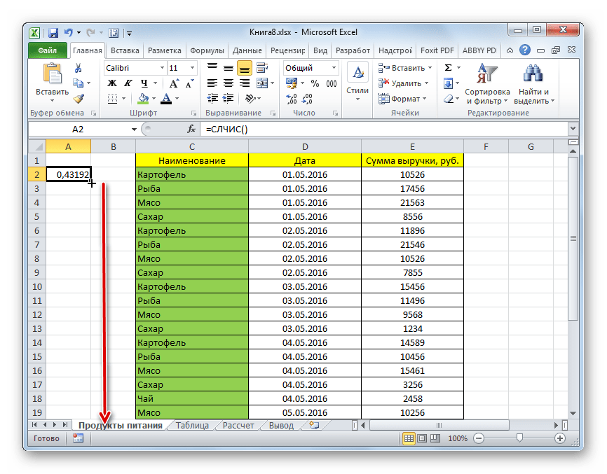 Маркер заполнения в Microsoft Excel