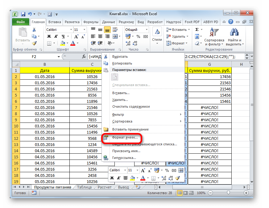 Переход к форматировани ячеек в Microsoft Excel