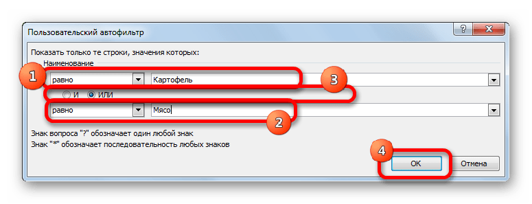 Пользвательский фильтр для формата текста в Microsoft Excel