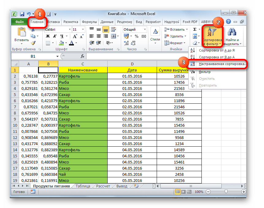 Переход к настраиваемой сортировке в Microsoft Excel