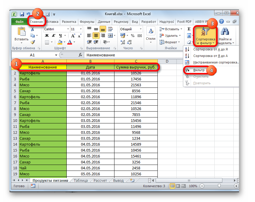 Включение фильтра в Microsoft Excel