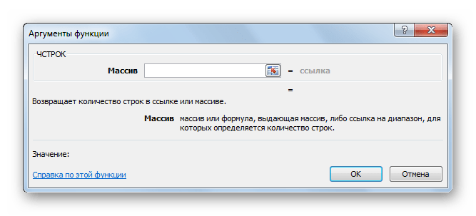 Окно аргументов функции в Microsoft Excel