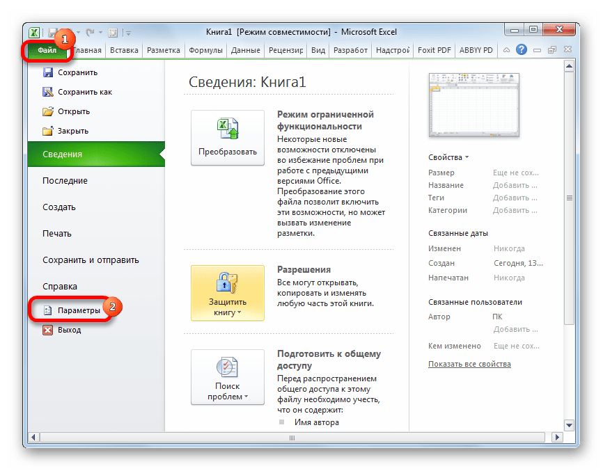 Переход в параметры Microsoft Excel