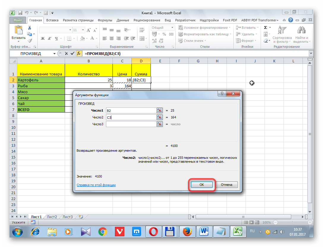 Аргументы функции в Microsoft Excel