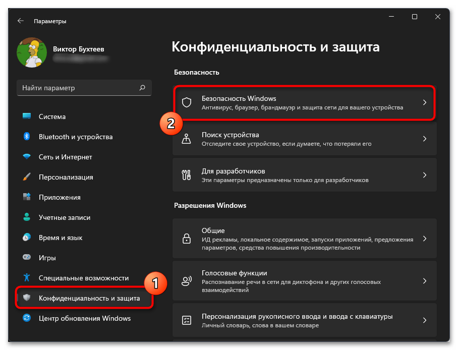 Фильтр SmartScreen сейчас недоступен в Windows 11-02