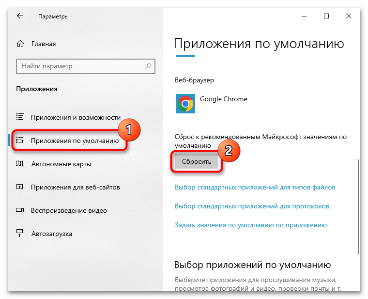 Восстановление ассоциации файлов в Windows 10.1