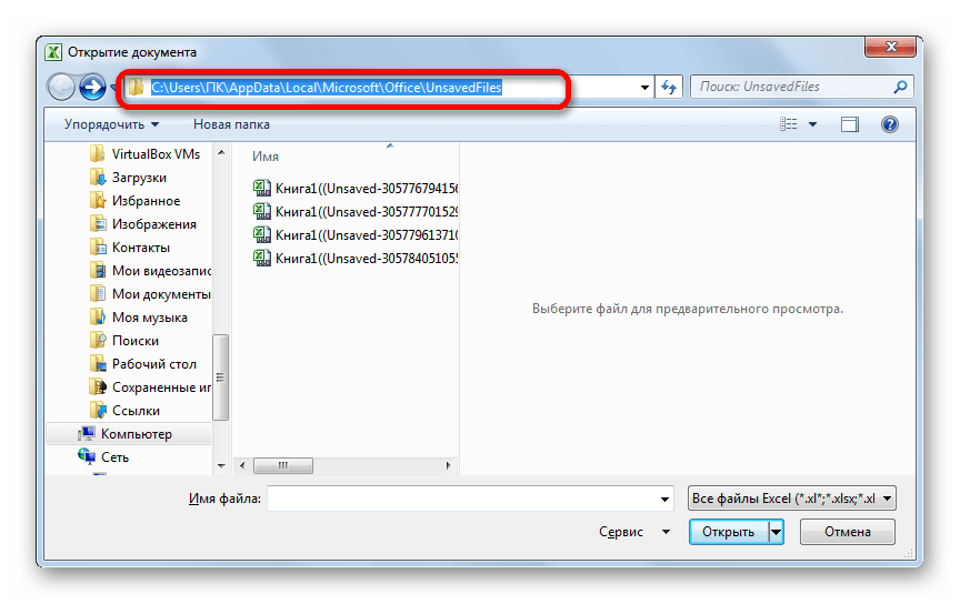 Директория хранения несохраненных книг в Microsoft Excel