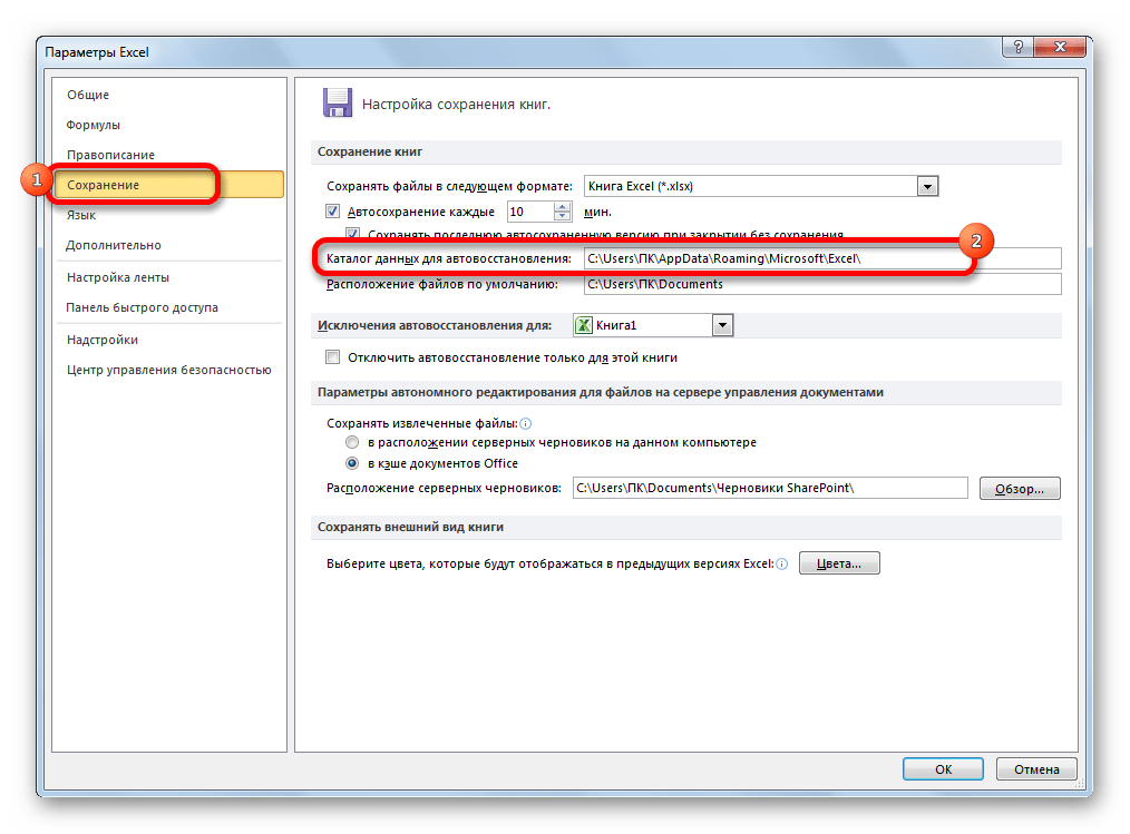 Место хранения автосохраненных файлов в Microsoft Excel