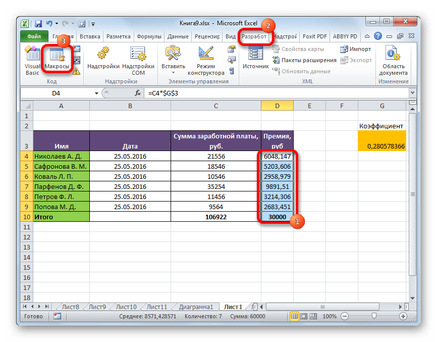 Переход к макросам в Microsoft Excel