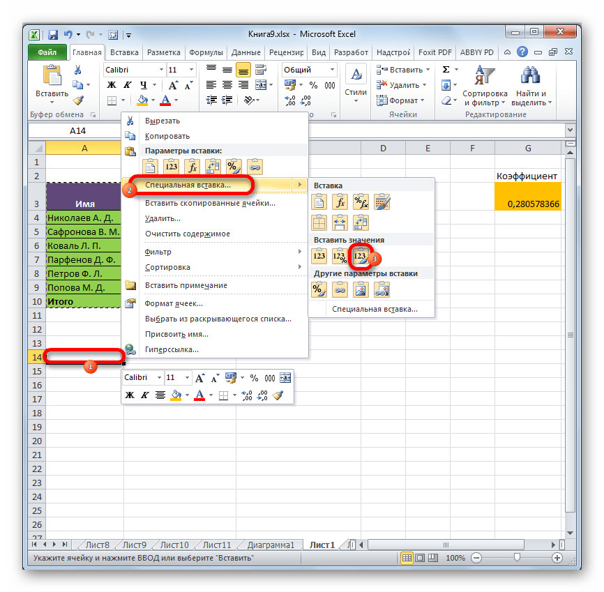 Вставка с помощью специальной вставки в Microsoft Excel