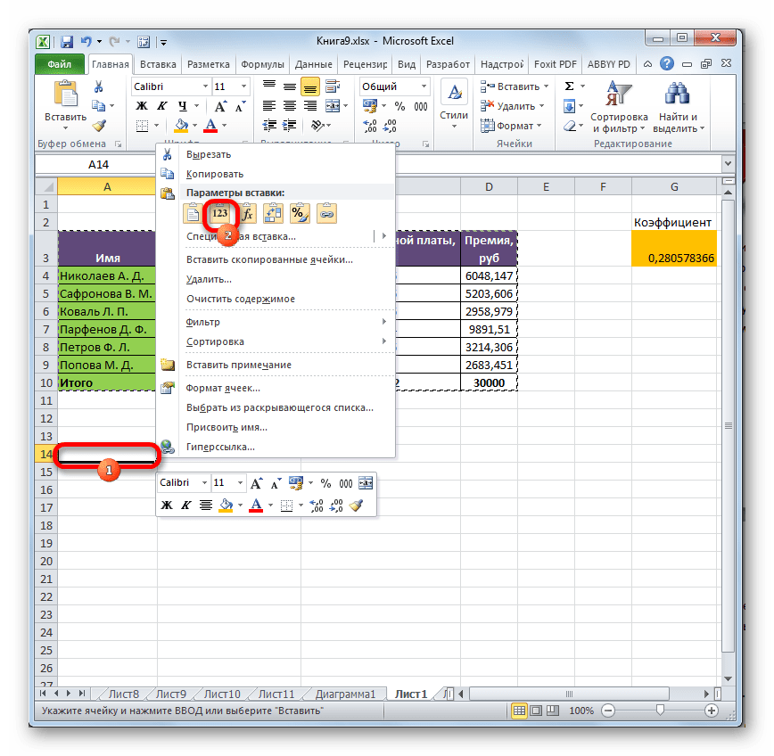 Вставка в Microsoft Excel