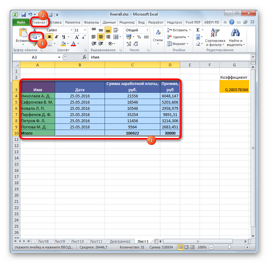 Копирование в Microsoft Excel