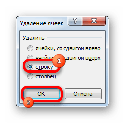 Настройки удаления в Microsoft Excel