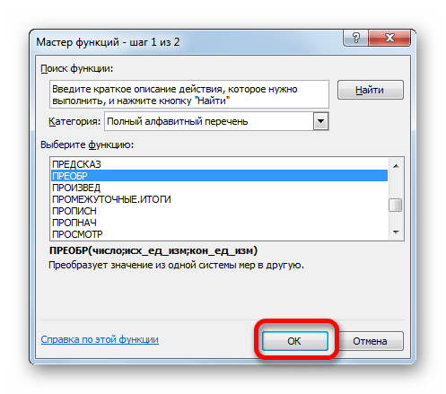 Переход к аргументам функции ПРЕОБР в Microsoft Excel