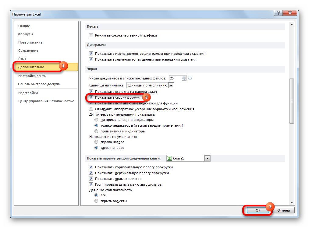 Включение строки формул в параметрах в Microsoft Excel