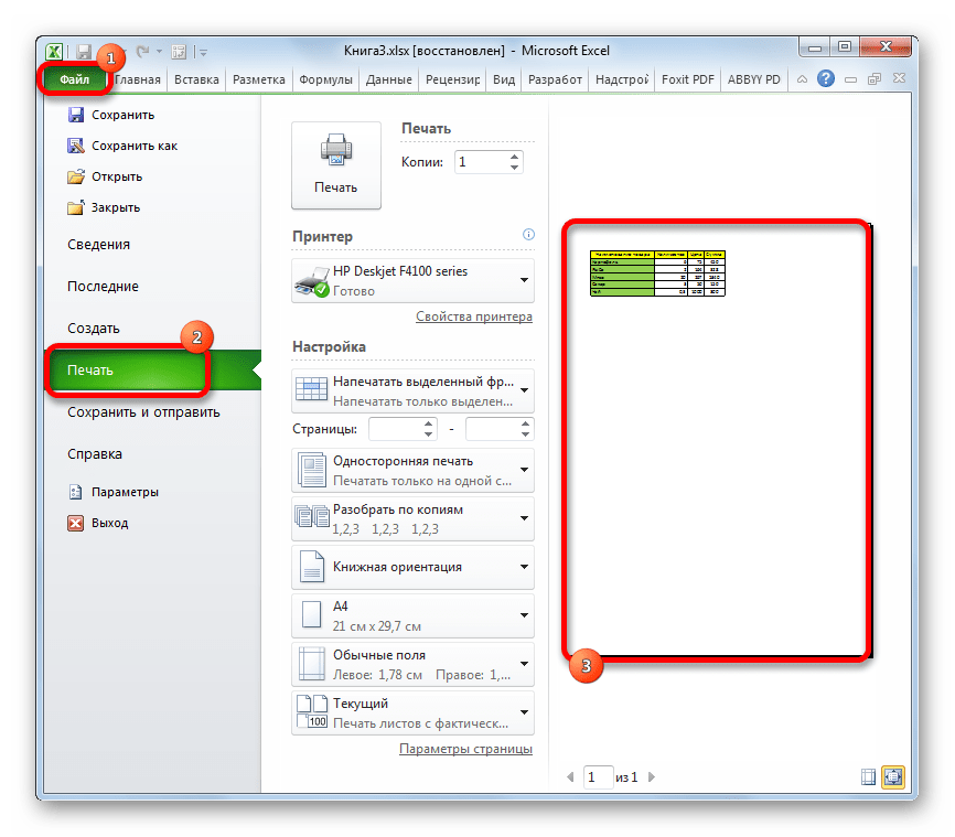 Раздел печать в Microsoft Excel