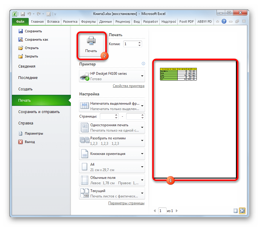 Печать документа в Microsoft Excel