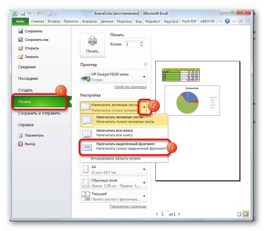 Настройка области печати в Microsoft Excel