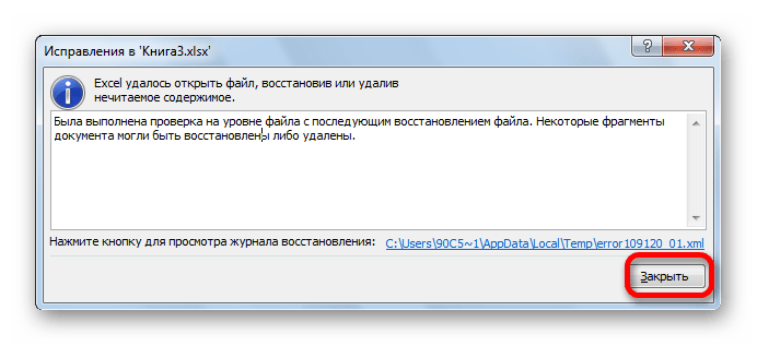 Востановление выполнено в Microsoft Excel