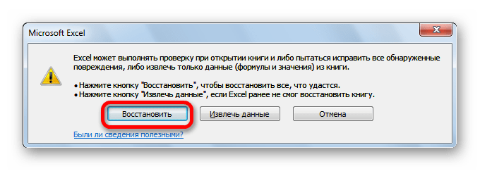 Переход к восстановлению в Microsoft Excel