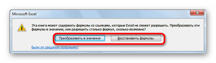 Преобразование или восстановление в Microsoft Excel