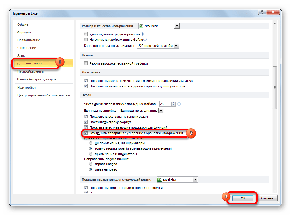 Отключение аппаратного ускорения в Microsoft Excel