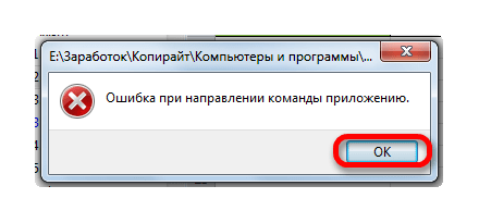 Ошибка при напралении программы приложению в Microsoft Excel