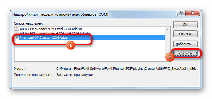 Удаление надстройки в Microsoft Excel
