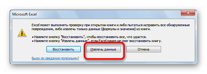 Переход к извлечению данных в Microsoft Excel