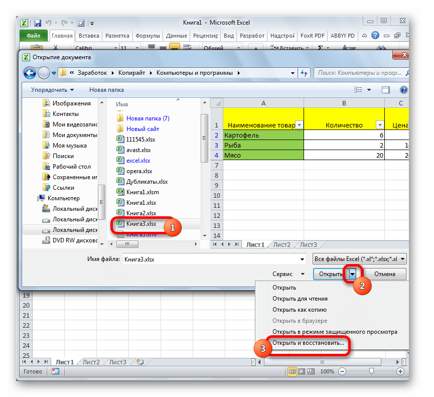 Открытие файла Microsoft Excel