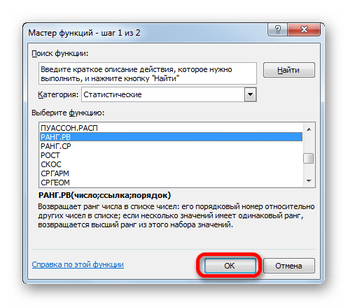 Переход к аргументам функции РАНГ.РВ в Microsoft Excel