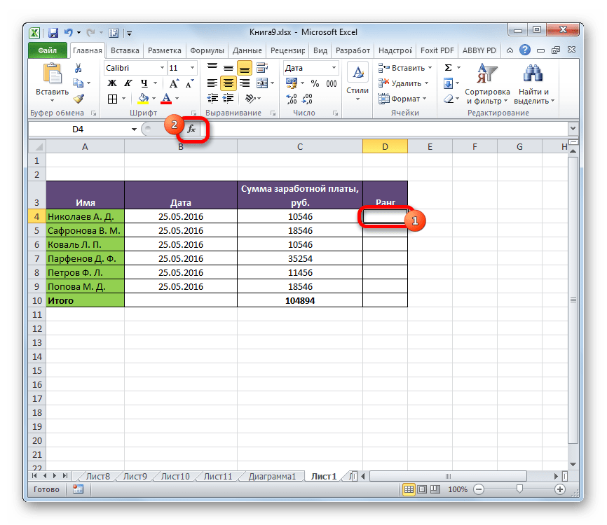 Переход в Мастер функций в Microsoft Excel