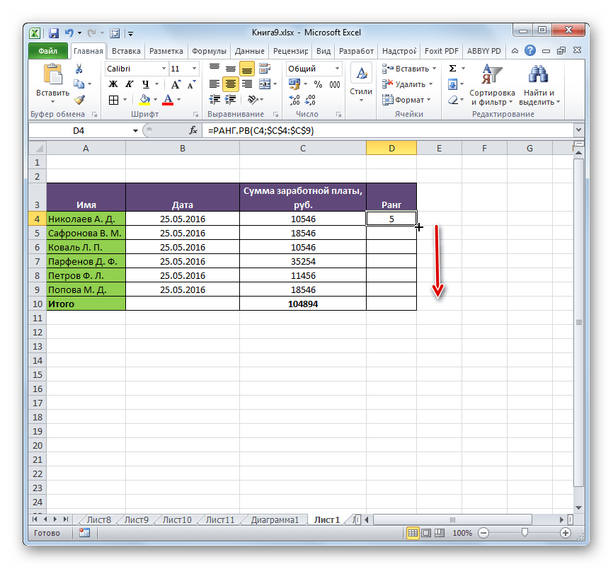 Маркер заполнения в Microsoft Excel