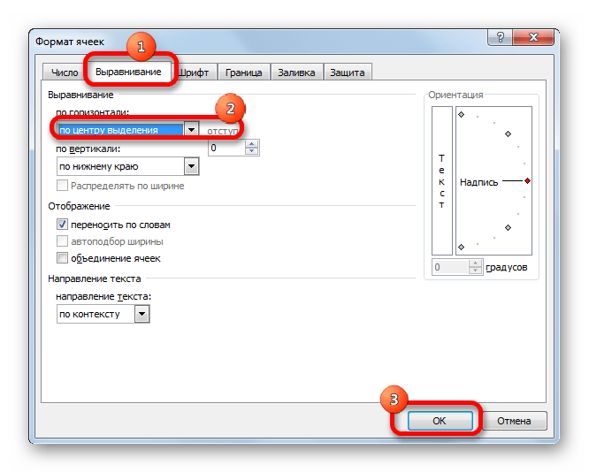 Окно форматирования в Microsoft Excel