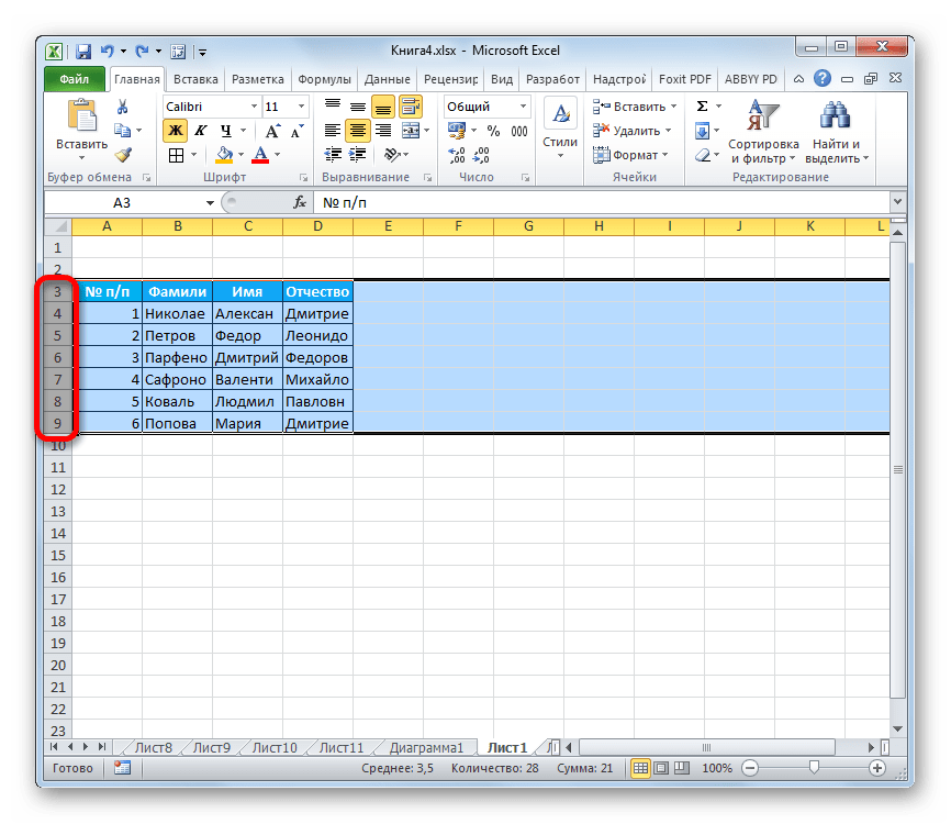 Выделение диапазона в Microsoft Excel