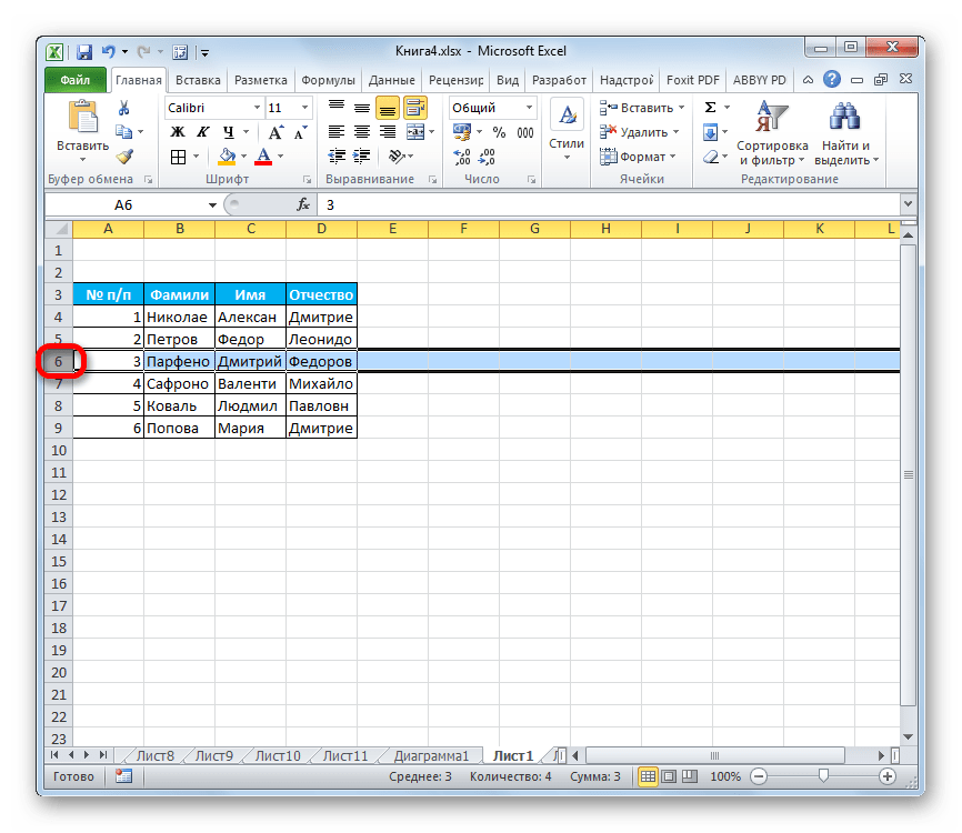 Выделение строки в Microsoft Excel