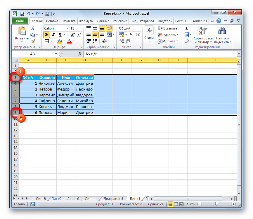 Выделение диапазона вторым способом в Microsoft Excel